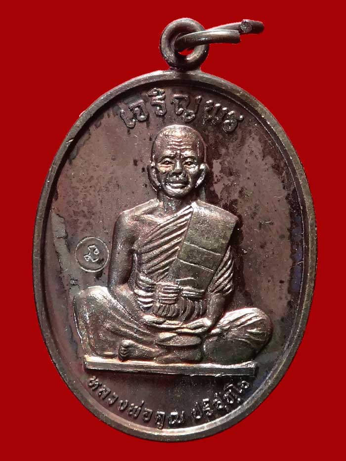 (5) เหรียญเจริญพรเต็มองค์ บล็อคแรก ประคตมน หนังสือโค้ง ผิวปรอท โค๊ตนะ ปี 2536
