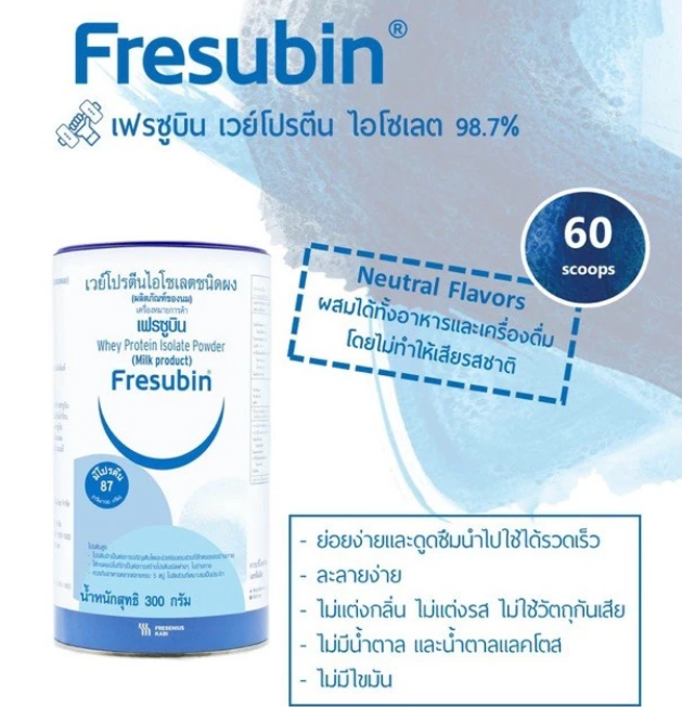 Fresubin Whey Protein Isolate เฟรซูบินเวย์โปรตีนไอโซเลตผลิตภัณฑ์จากนม 300 กรัม/กระป๋อง