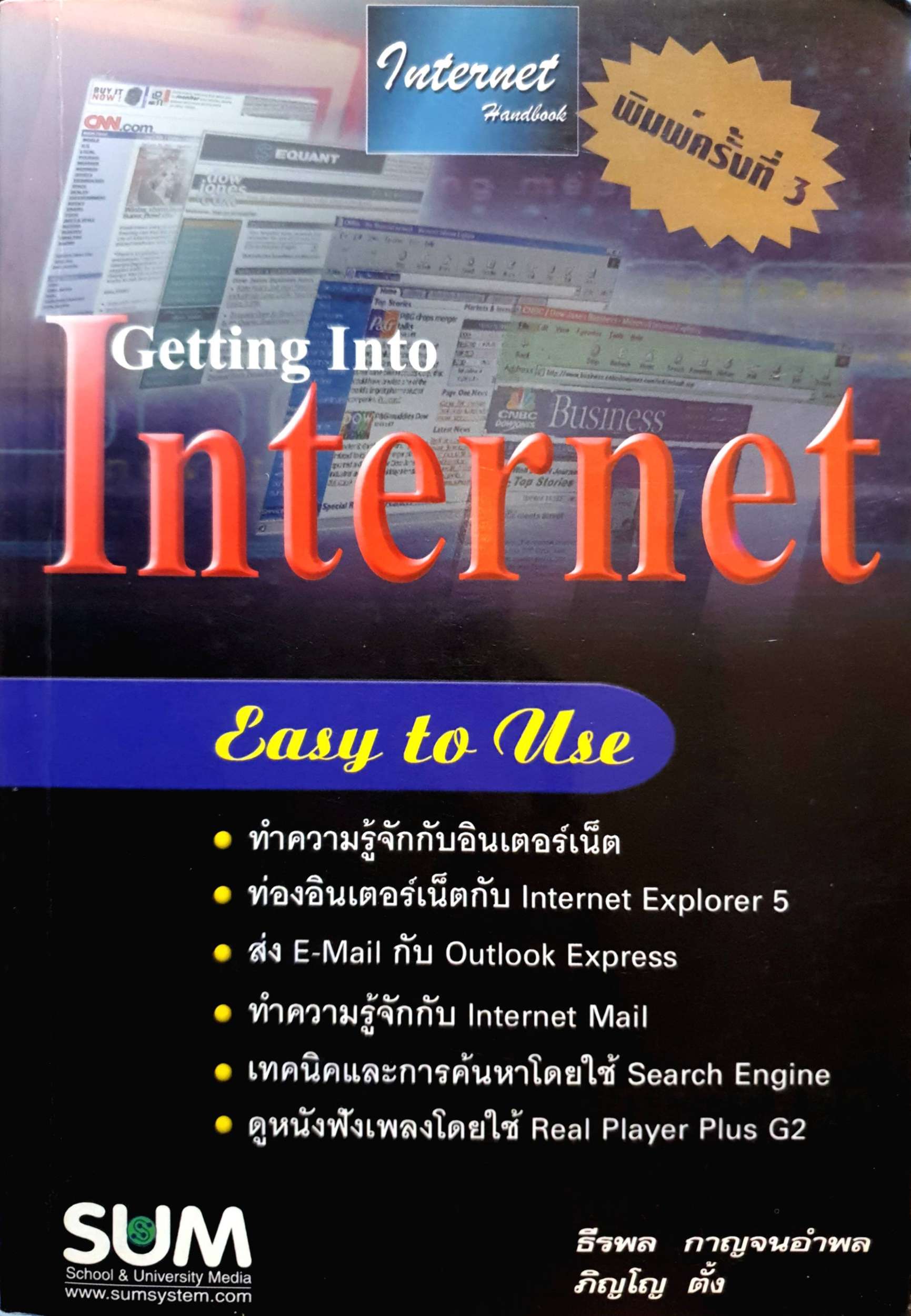 Getting Into Internet Easy to Use ธีรพล กาญจนอำพล