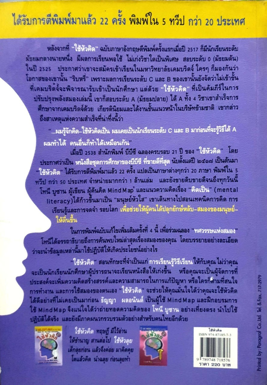 ใช้หัวคิด