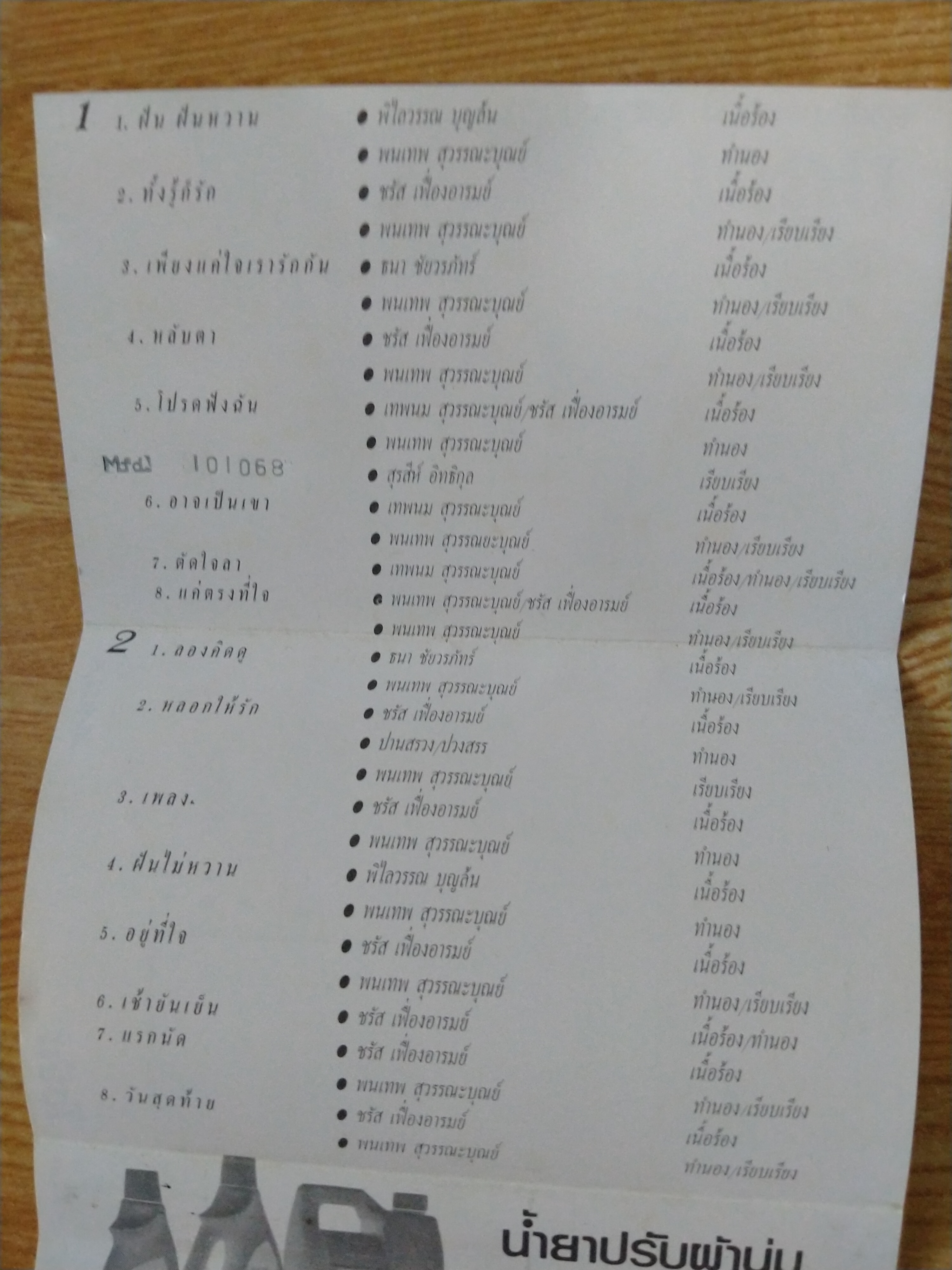 เทปเพลงเก่ารวมฮิต คุณชรัส . ผุสชา . วิยะดา