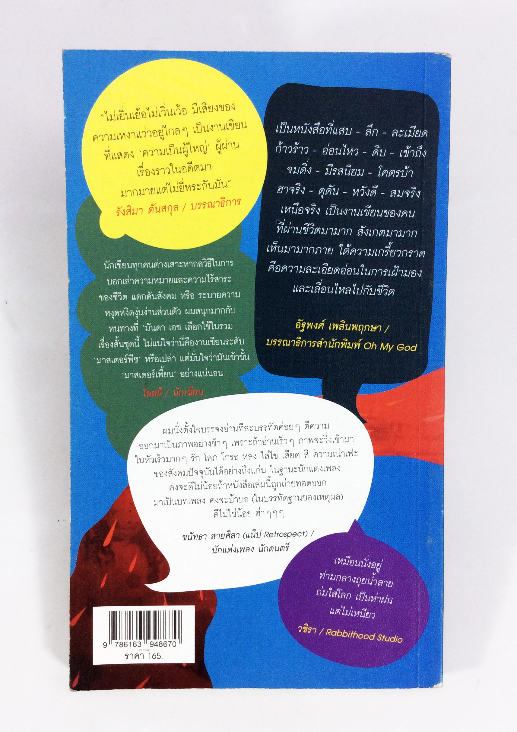 ในนรกฝนตกเป็นความรัก หนังสือนิยาย เรื่องสั่น วรรณกรรม