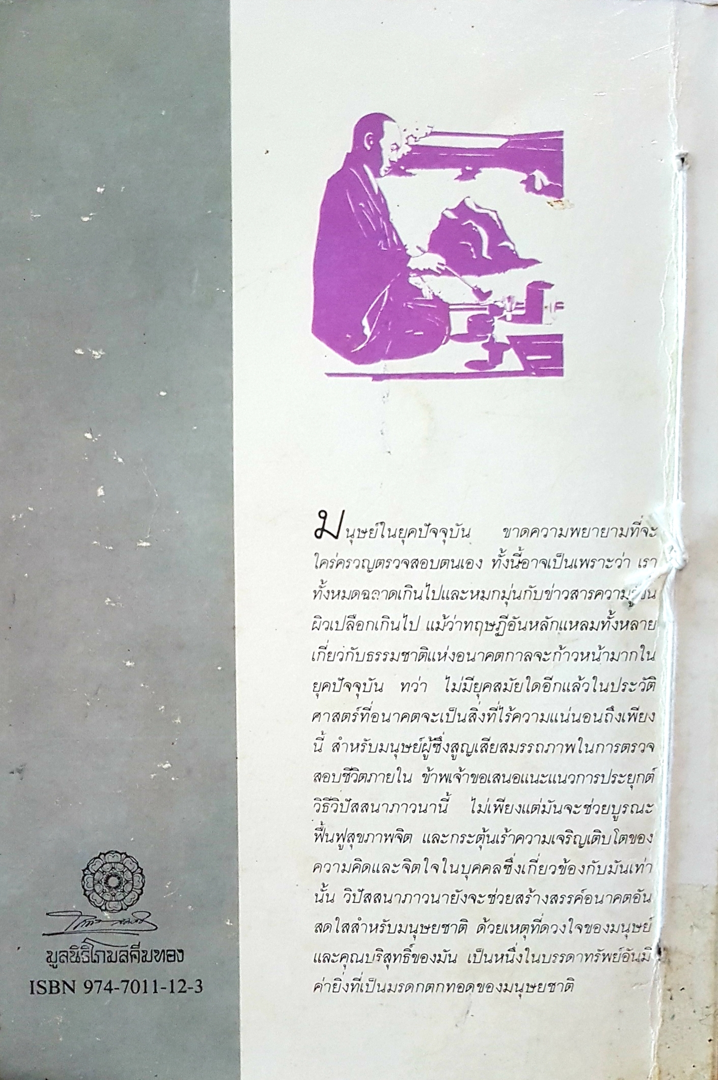 เผชิญชีวิตด้วยเทคนิคเซน นพ.โทมิโอ ฮิราอิ เขียน วเนช แปล