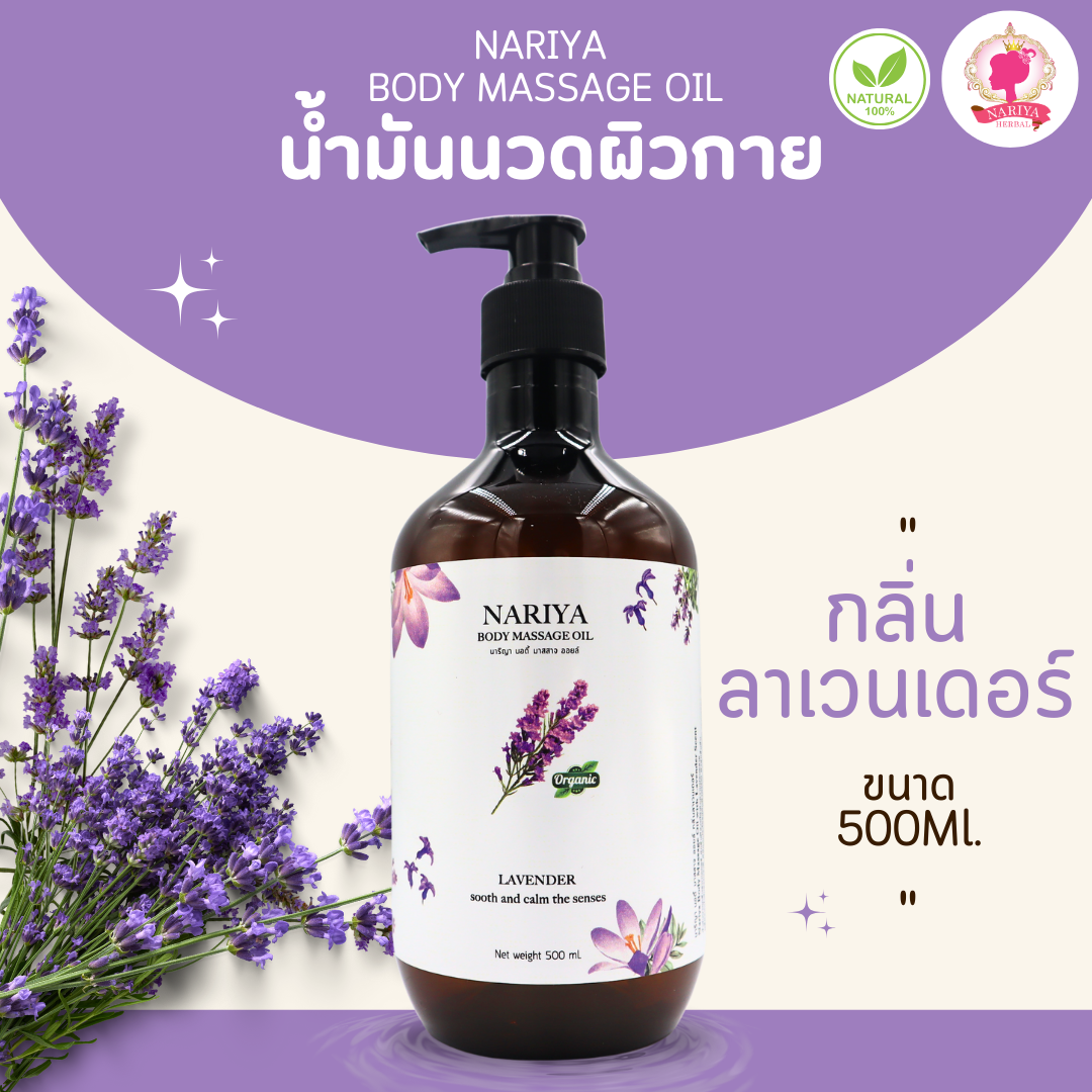 น้ำมันนวดอโรม่า Body Massage Oil กลิ่นลาเวนเดอร์ ขนาด 500 มิลลิลิตร น้ำมันนวด นวดผ่อนคลายอ สำเนา SKU-00230