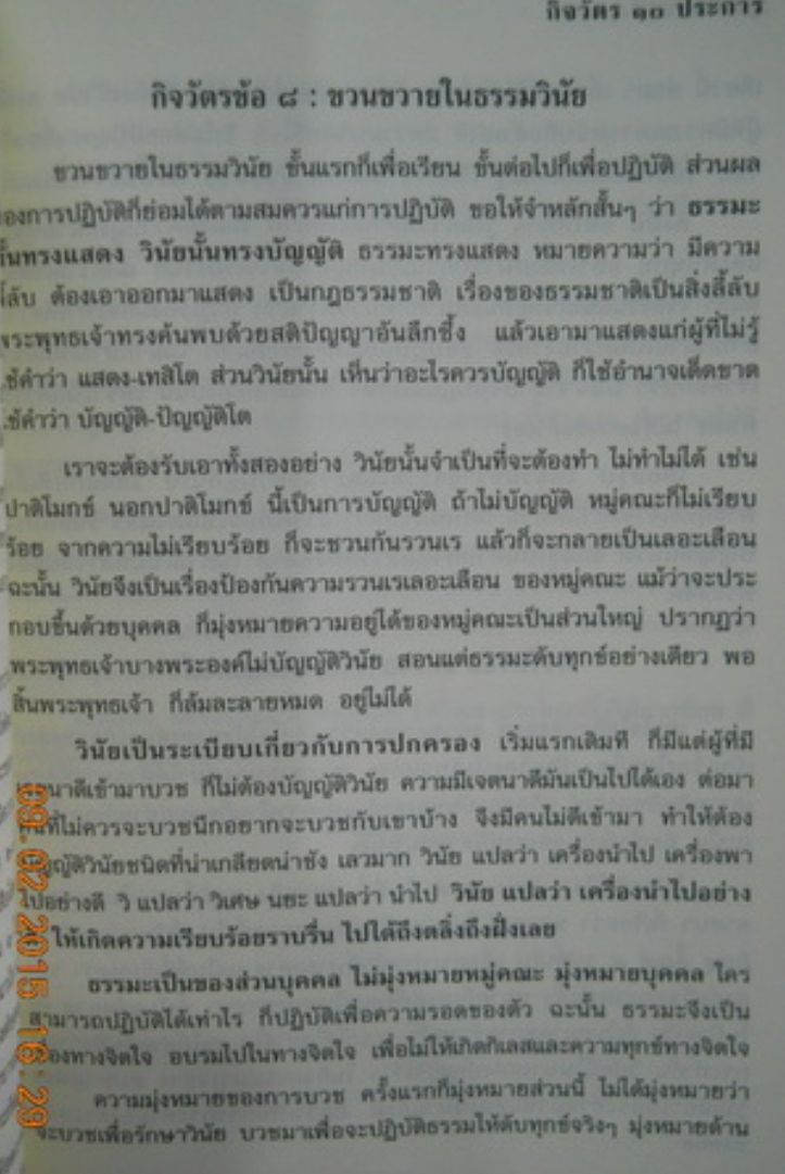 " คู่มือพระแท้ " รวบรวม - เรียบเรียง โดย ธรรมปราโมทย์ ปกแข็ง เล่มใหญ่