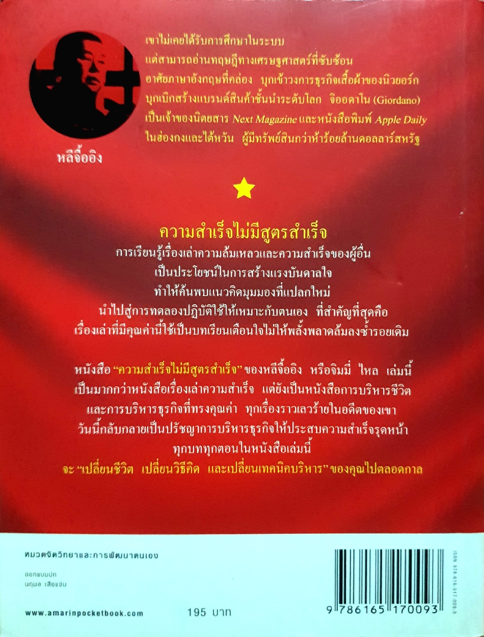 ความสําเร็จ ไม่มีสูตรสำเร็จ