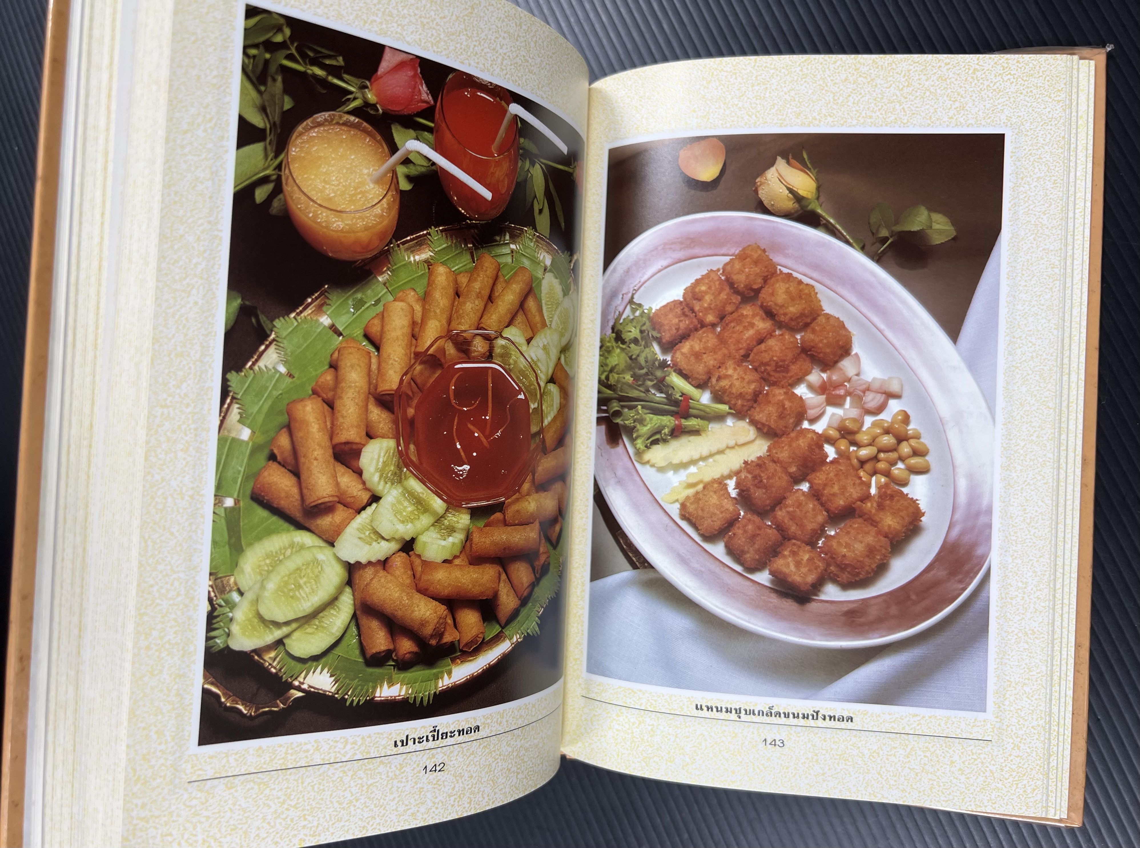 อาหารว่างและเครื่องดื่ม โดย : อาจารย์ศรีสมร คงพันธุ์.