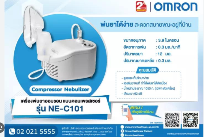 เครื่องพ่นยา Omron NE C101