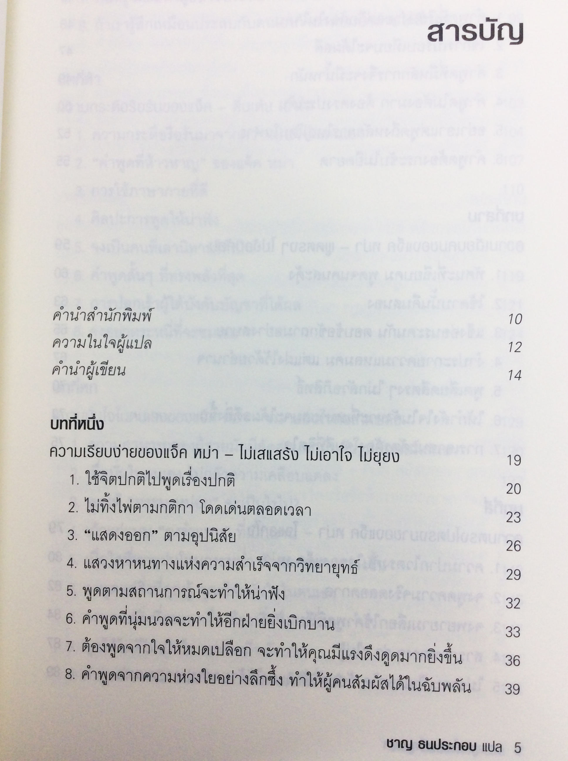 การพูดสไตล์ แจ็ค หม่า วิเคราะห์คำพูดสำคัญของแจ็ค หม่า หนังสือ สารคดีบุคคล ศิลปะการพูด