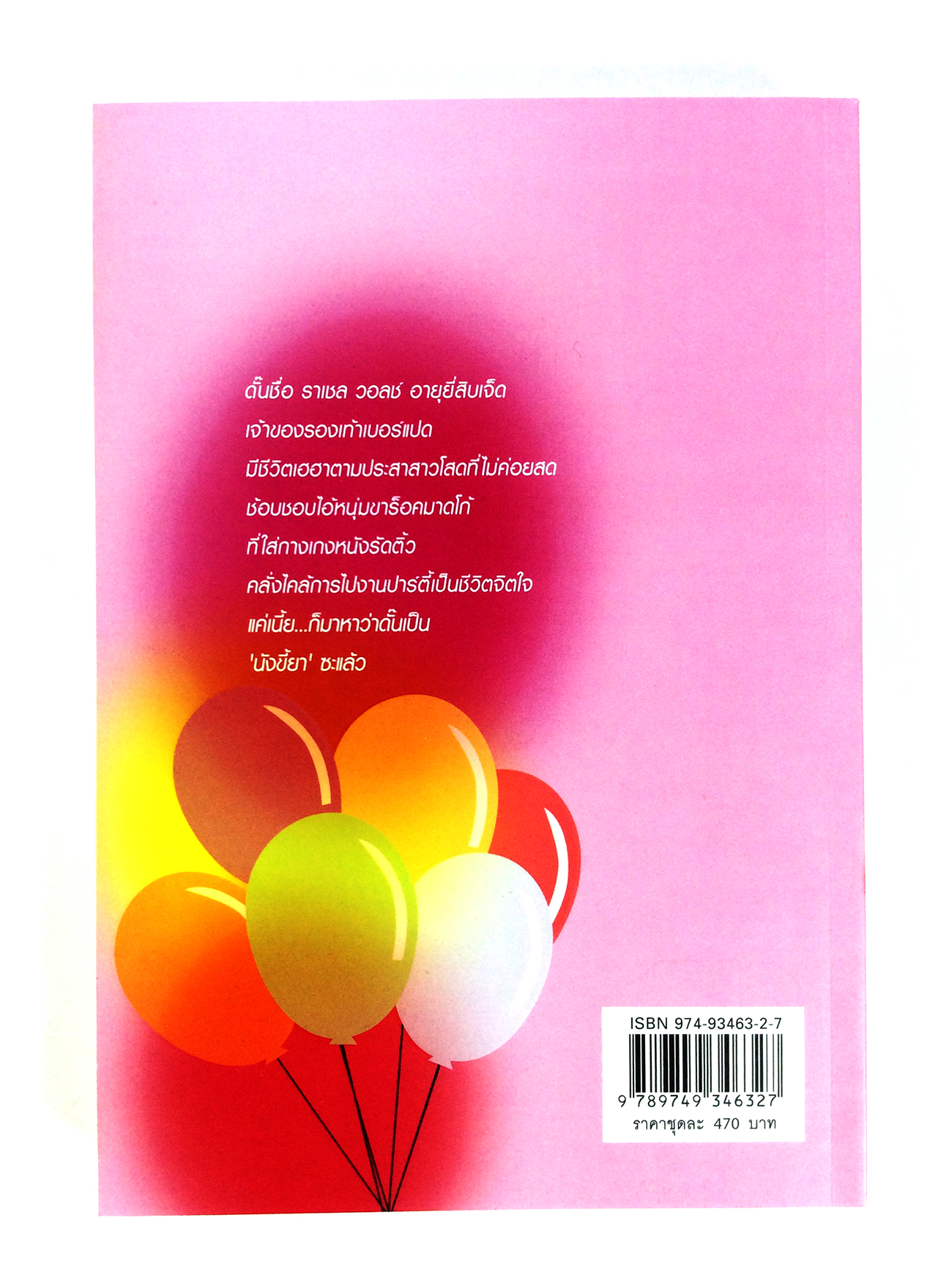 ฉันไม่ใช่นางขี้ยา เล่ม 1-2 นิยาย นิยายแปล หนังสือ