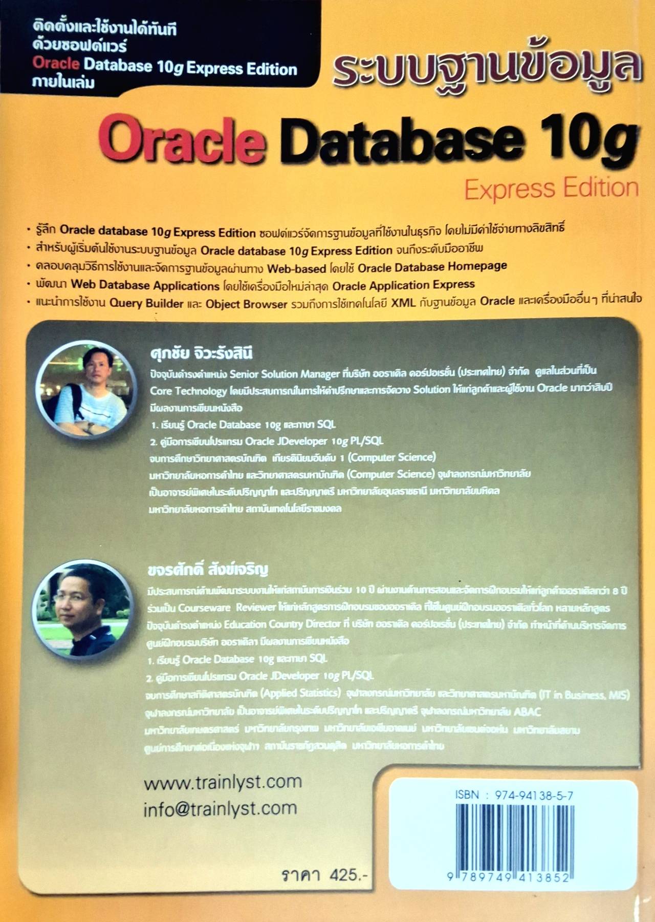 ระบบฐานข้อมูล Oracle Database 10g Express Edition (Without CD)