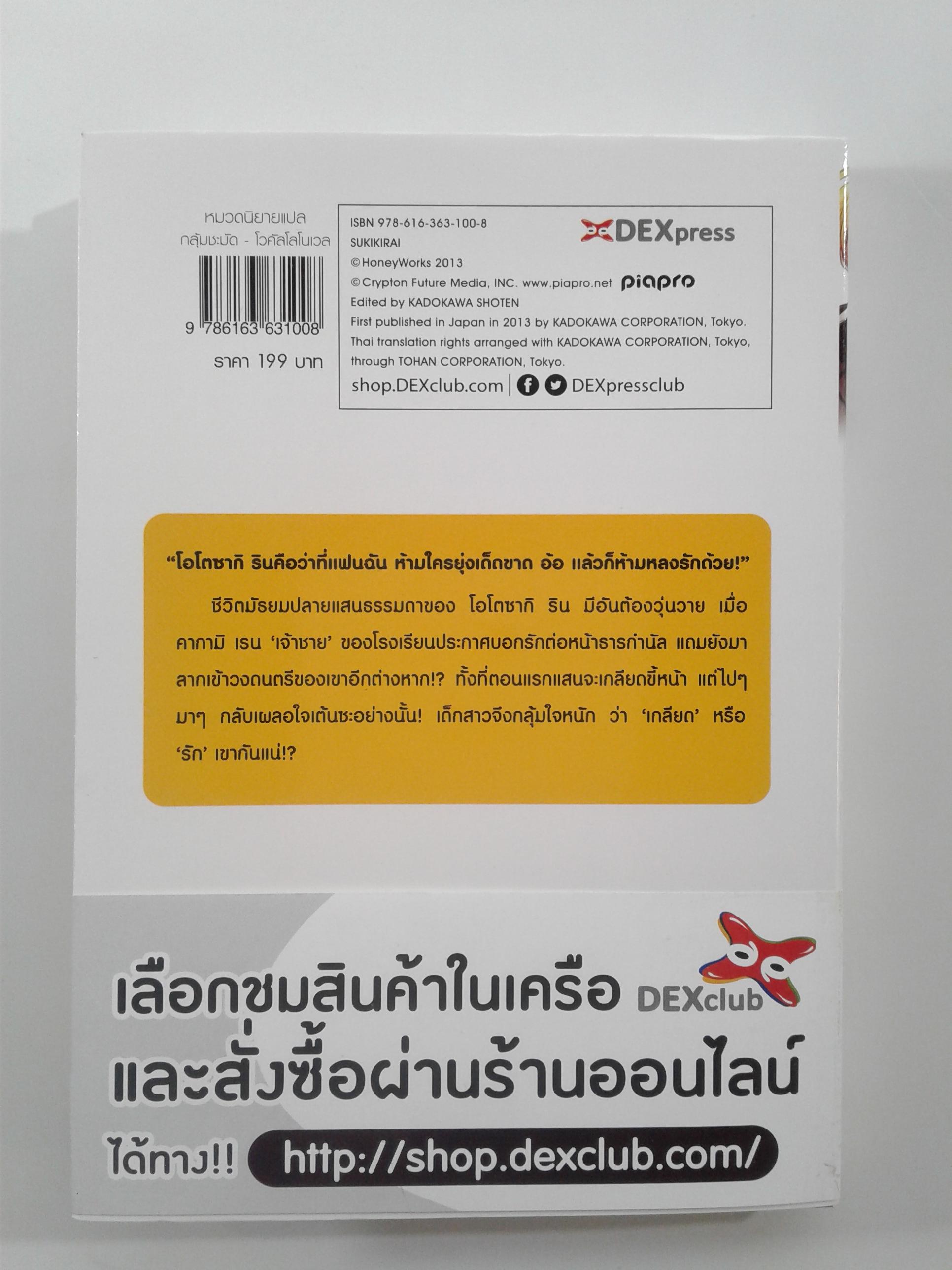 กลุ้มชะมัดเกลียดหรือรักนายนักตื๊อ นิยาย นิยายแปล ไลท์โนเวล