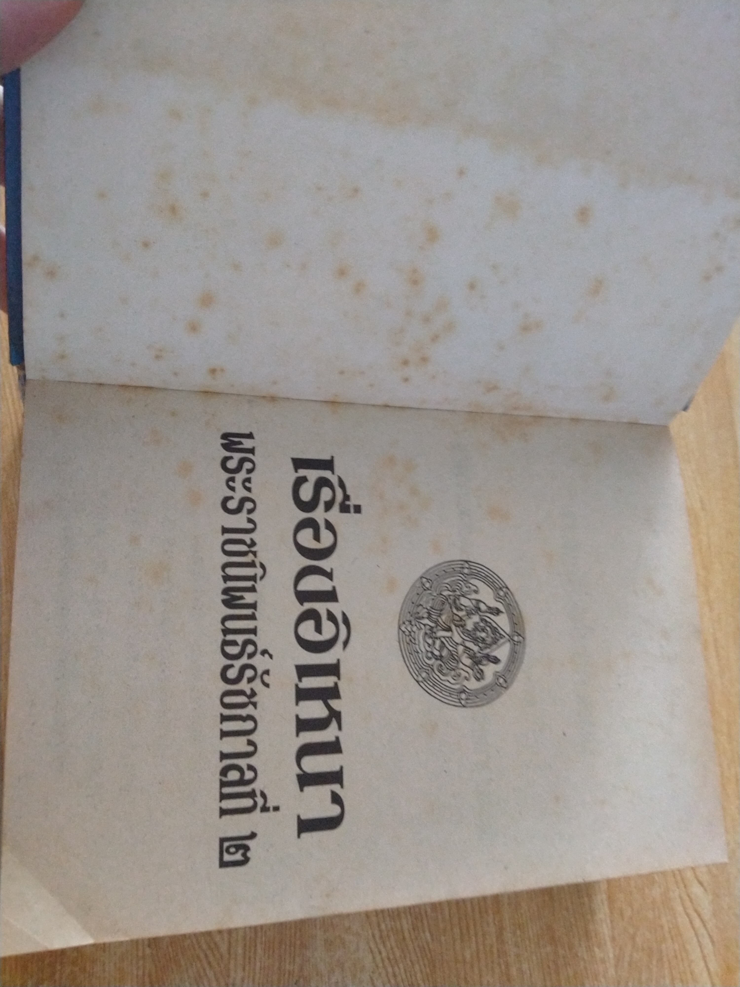 เรื่องอิเหนา พระราชนิพนธ์รัชกาลที่ ๒