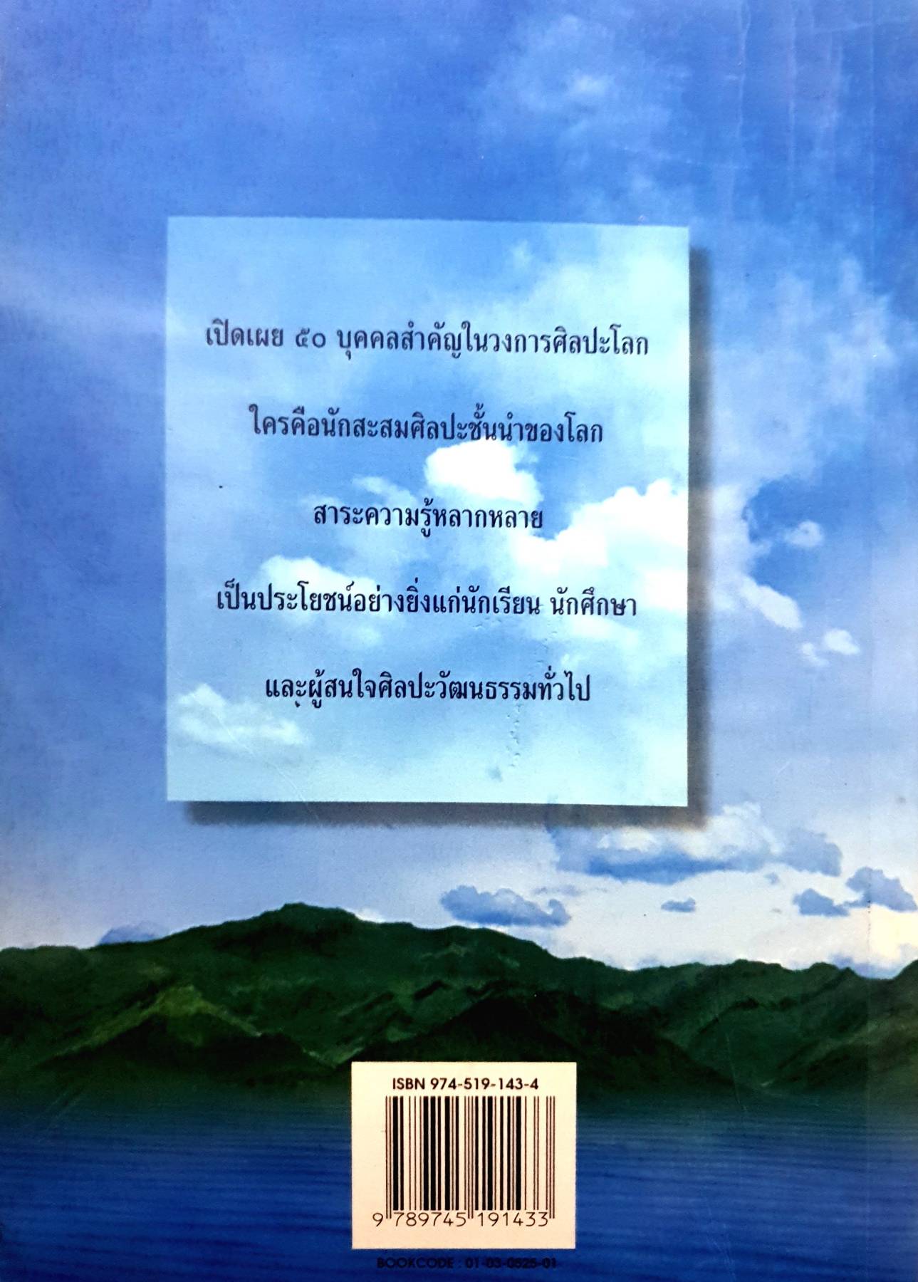 โลกศิลปะ : วิบูลย์ ลิสุวรรณ