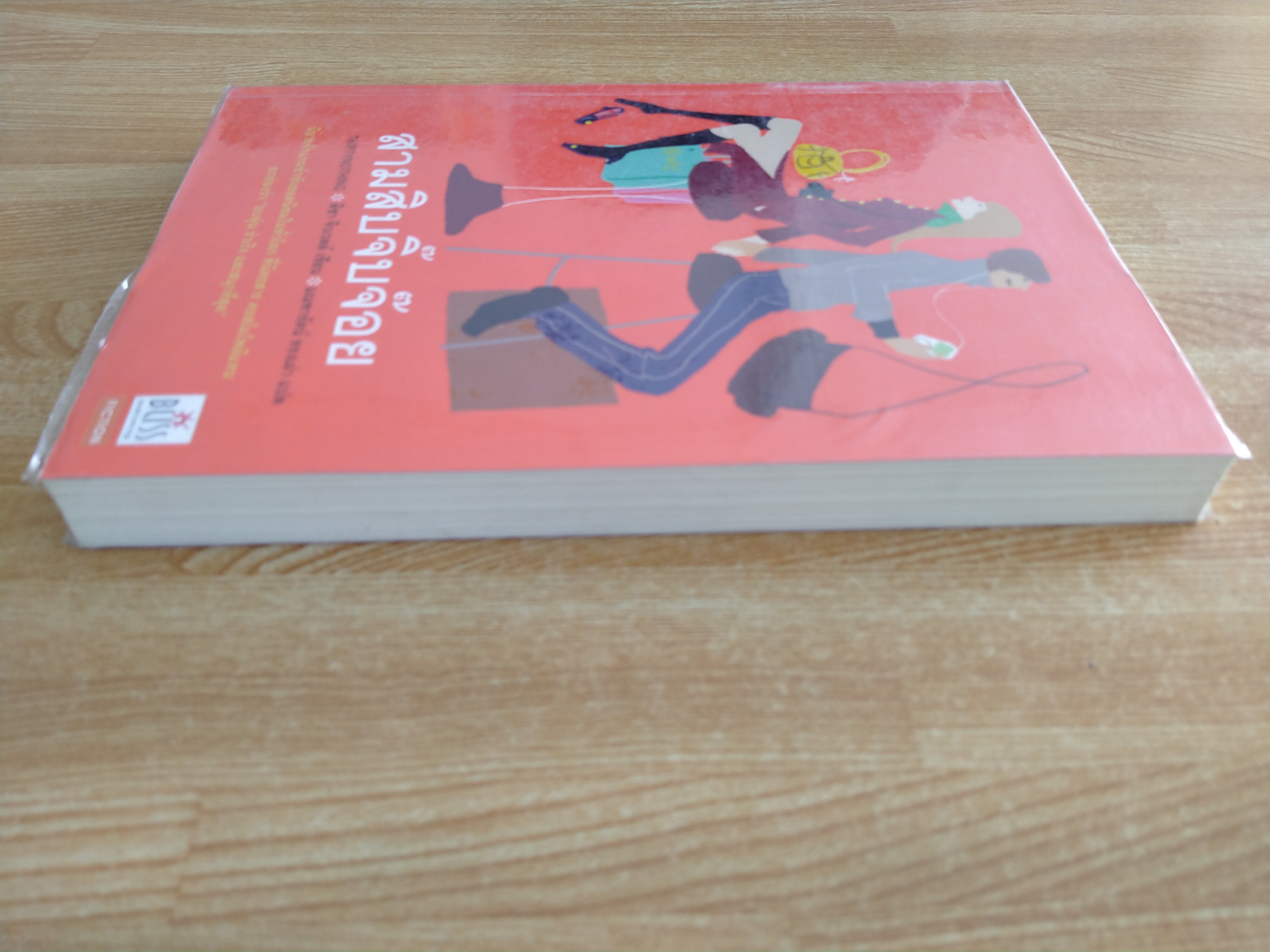 สามสิบจิ๊บจ๊อย