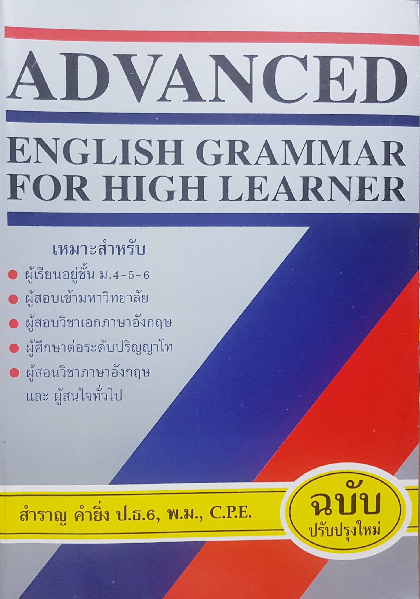 Advance English Grammar For High Learner