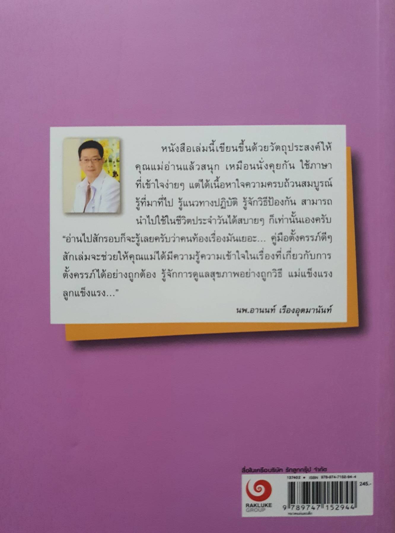 "หนูอยู่ในท้องแม่แล้วนะ เคล็ดลับดูแลการตั้งครรภ์อย่างมีคุณภาพกับหมอสูติอารมณ์ดี เพื่อให้คลอดลูกแข็งแรง แม่ปลอดภัย