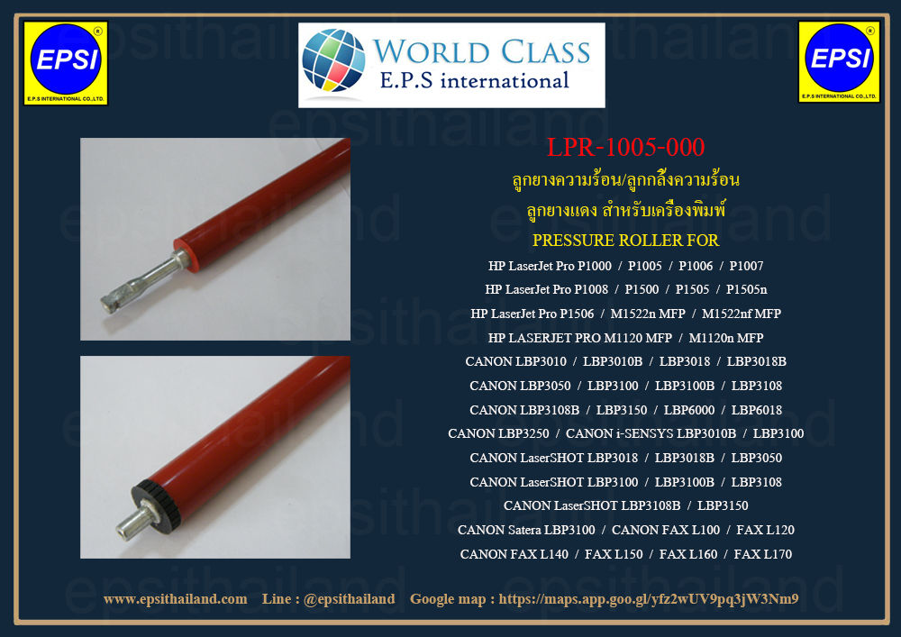 HP-CANON LPR-1005-000 PRESSURE ROLLER ลูกยางความร้อน HP P1005/1006/1008/1106/P1505/CANON LBP-3050/3100/3150/3250/6200d/MF3010 1 กก.