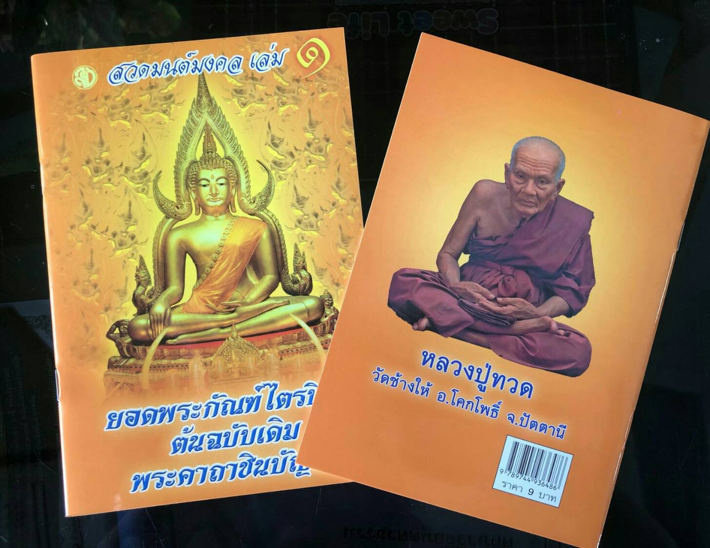 สวดมนต์มงคลเล่ม ๑ ยอดพระกัณฑ์ไตรปิฎก ต้นฉบับเดิมพระคาถาชินบัญชร ( แพ็ค 20 เล่ม ) # รับพิมพ์ติดสติกเกอร์รายชื่อ พิมพ์แจกเป็นธรรมทานที่จำนวน 50 เล่ม หรือ 5 แพ็ค ขึ้นไป ( เฉพาะสั่งซื้อใน LAZADA ) พิมพ์สติกเกอร์ติดต่อเจ้าหน้าที่ทางกล่องข้องความแชทค่ะ