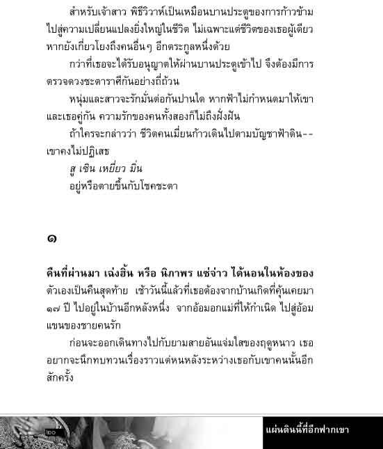 แผ่นดินนี้ที่อีกฟากเขา