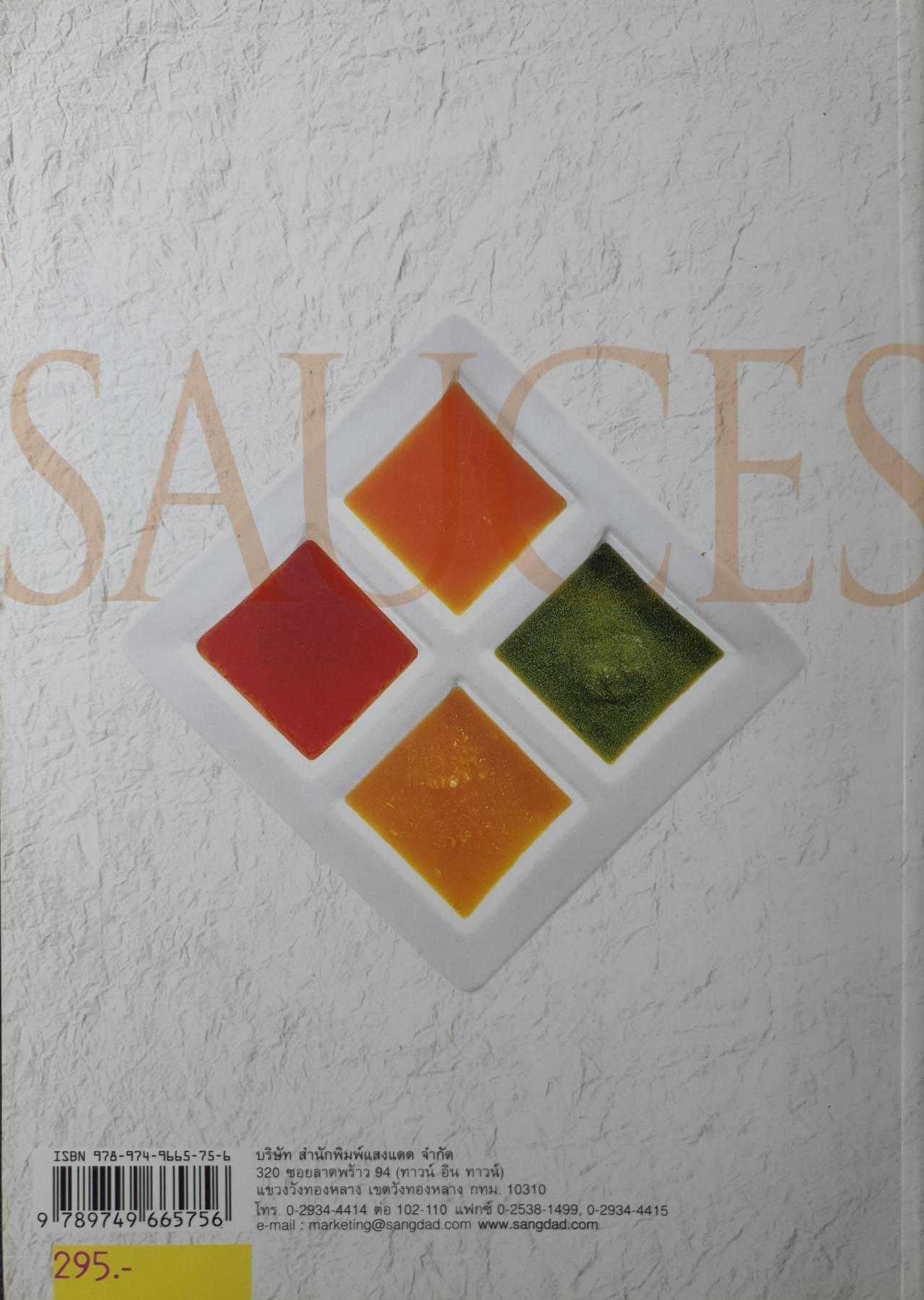 น้ำจิ้ม 121 สูตรอร่อย อร่อยหลากหลายกับน้ำจิ้มหลากสไตล์