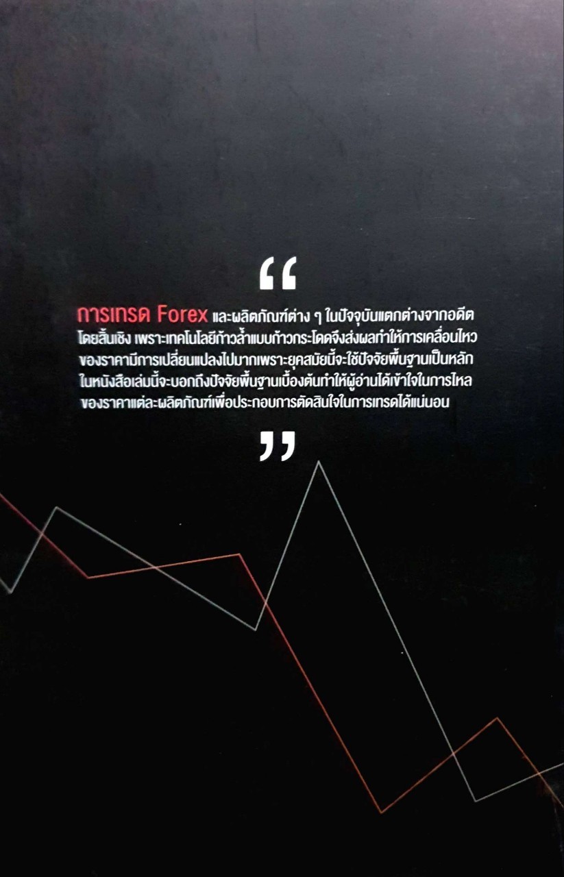 Forex ไม่ง่ายอย่างที่คิด