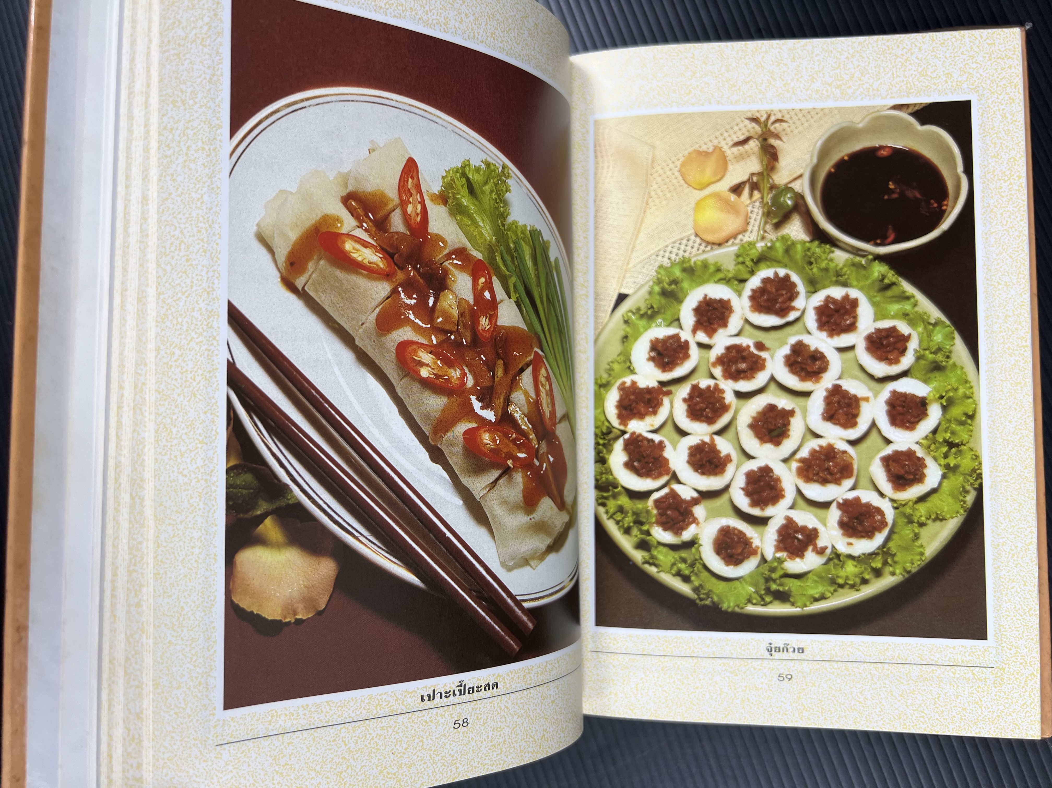 อาหารว่างและเครื่องดื่ม โดย : อาจารย์ศรีสมร คงพันธุ์.