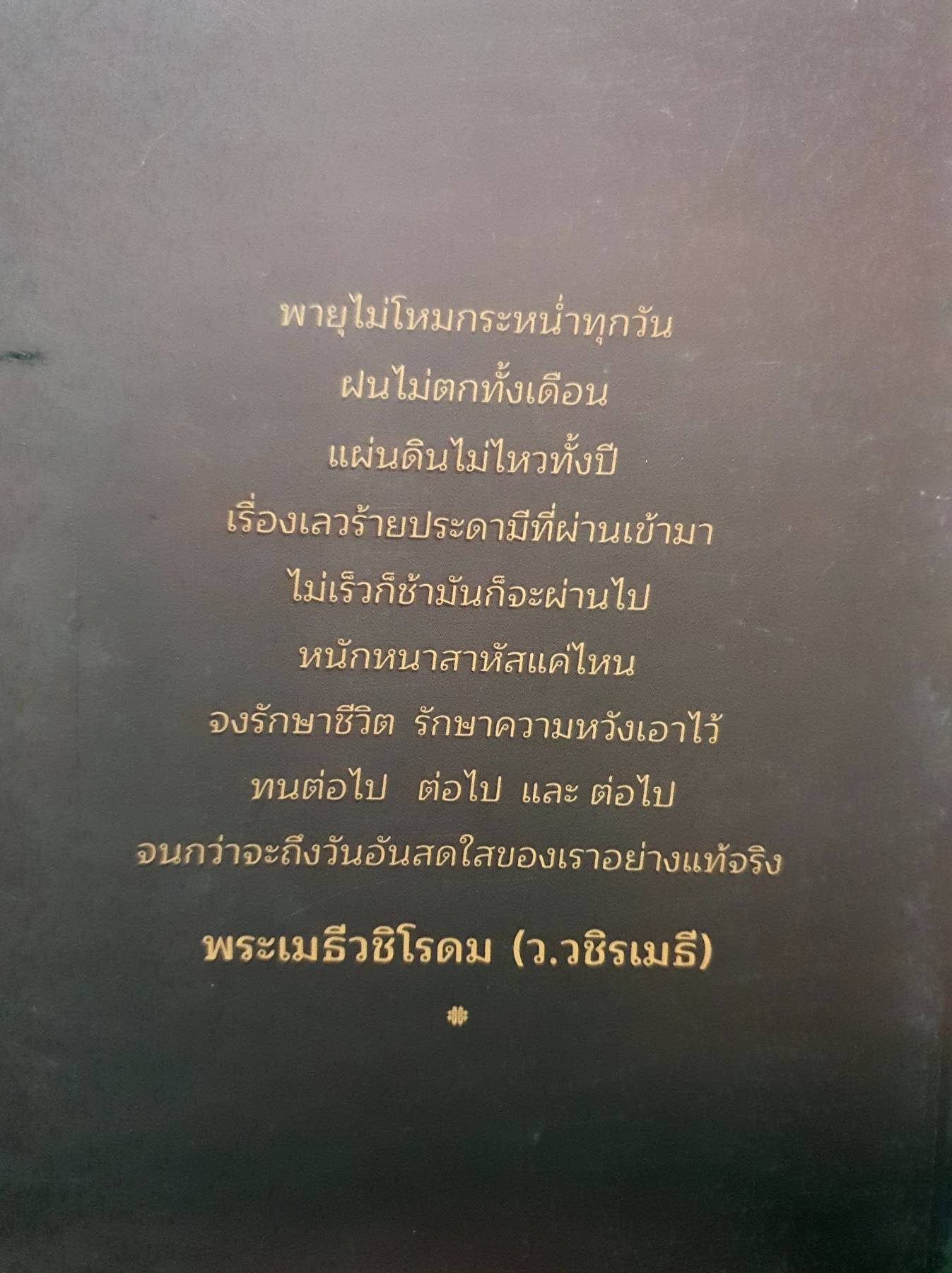 สามก๊ก ฉบับนักรบ ร้อยกรอง