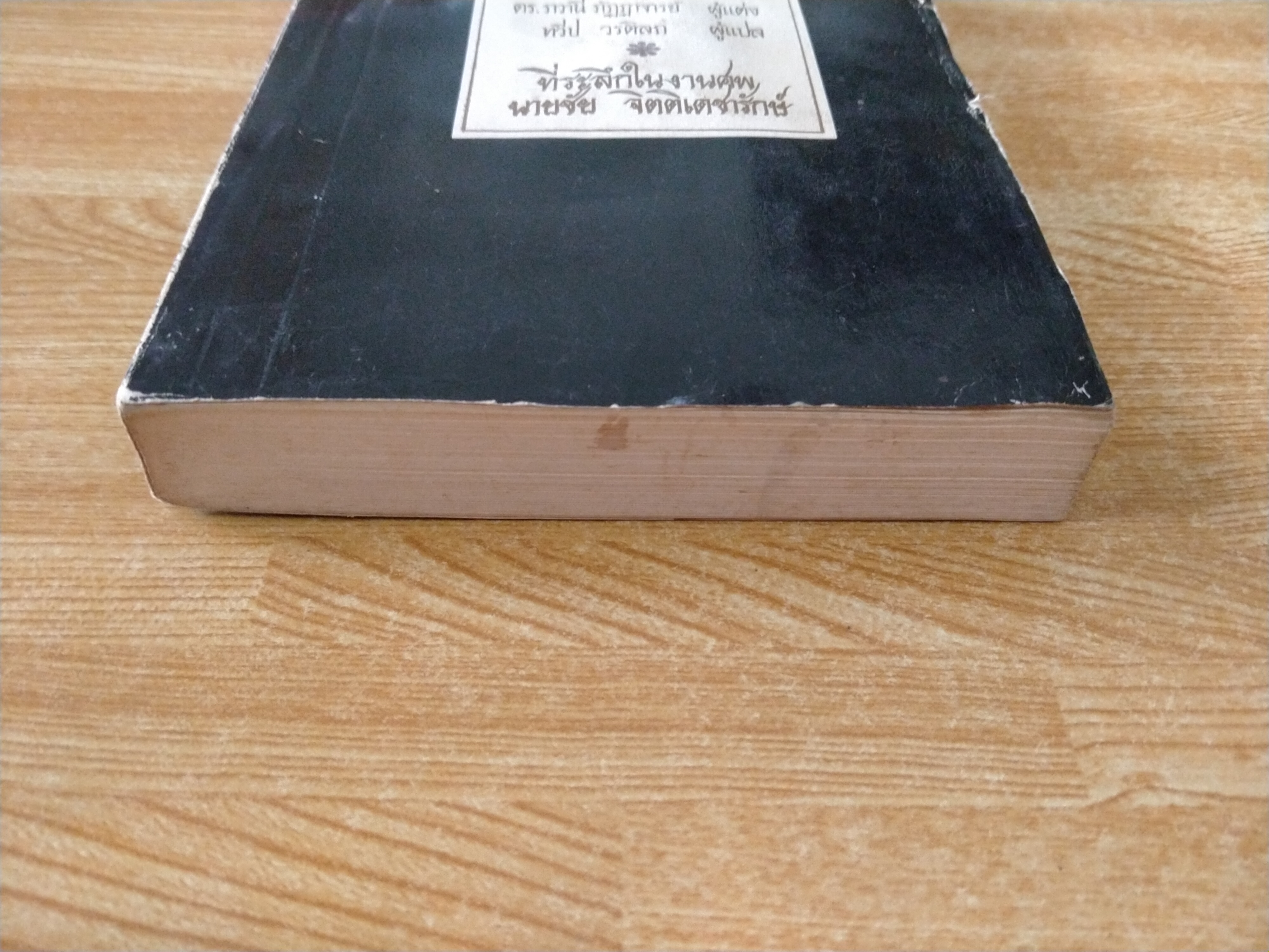 คนขี่เสือ