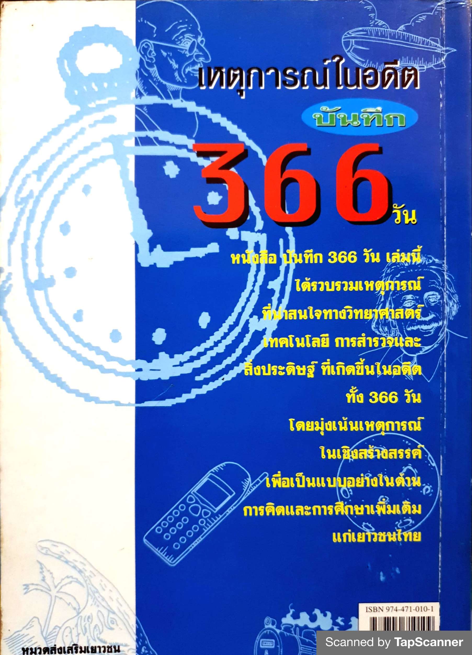 เหตุการณ์ในอดีต บันทึก 366 วัน