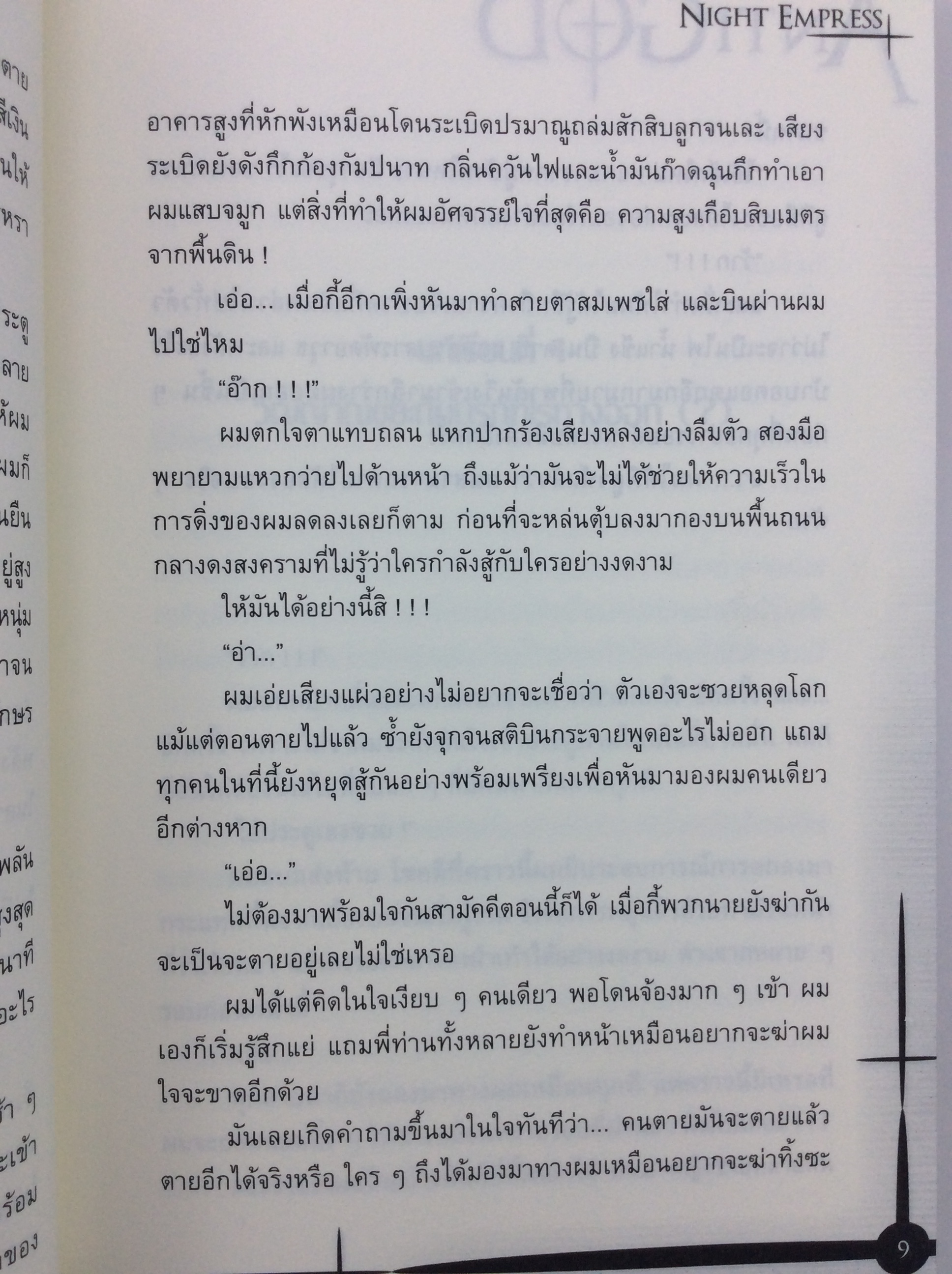 ปฏิบัติการ ต่อต้านเทพ Anti God เล่ม1-2 หนังสือ นิยายแฟนตาซี