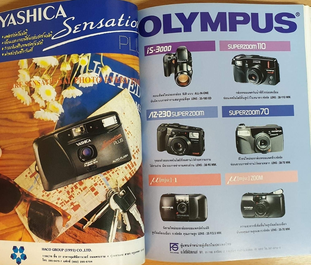 นิตยสาร EXPOSURE ฉบับ ANNUAL '93 ฉบับพิเศษต้อนรับปีใหม่