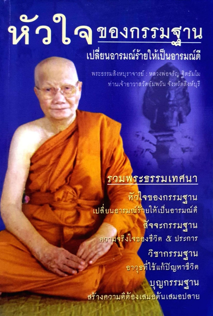 หัวใจของกรรมฐาน