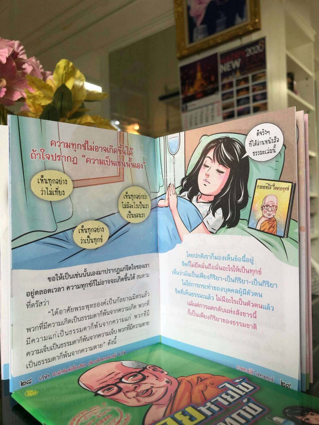 หนังสือธรรมะ กายหายไข้ ใจหายทุกข์ ฉบับพกพา ( แพ็ค 10 เล่ม ) หนังสือสวดมนต์ บจ.สำนักพิมพ์เลี่ยงเชียง เพียรเพื่อพุทธศาสน์