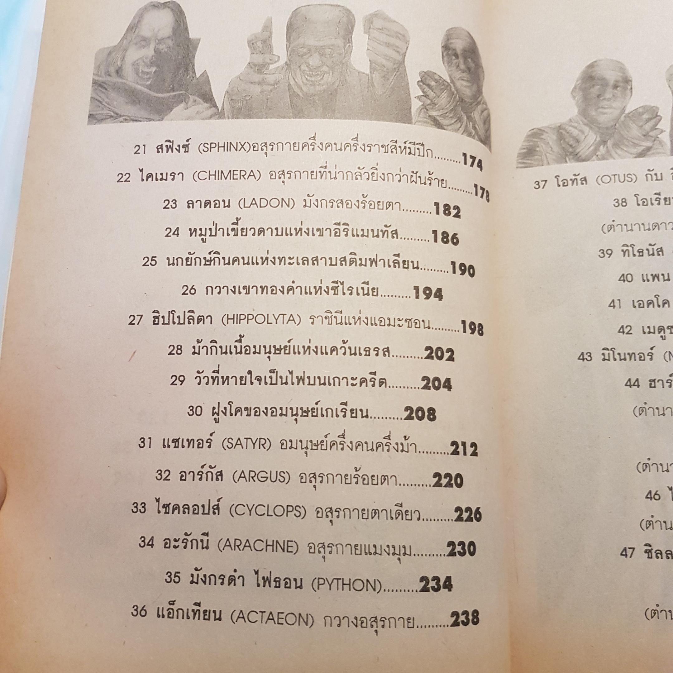 เปิดกรุผีเทศและอสูรกาย.. เรื่องราวของผีฝรั่ง อสุรกายและปีศาจ ที่รู้จักกันทั่ว มาเป็นตำนานเรื่องเล่าที่ให้ความสนุกสนาน และน่าติดตามในโลกของความลี้ลับแบบ..ผีผี