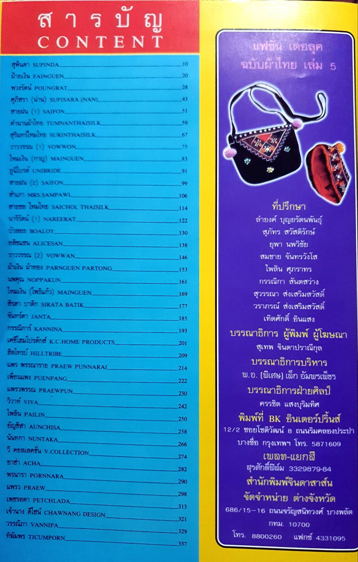 ผ้าไทยไหมมัดหมี่ DELUXE FASHION THAISILK COLLECTION แฟชั่นเดอลุคฉบับผ้าไทย เล่ม 5