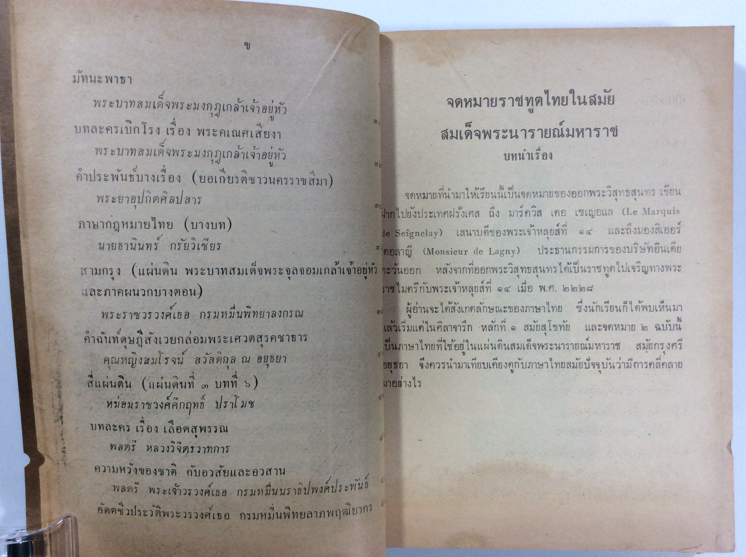 หนังสืออ่านภาษาไทย แบบเรียนหายาก หนังสือหายาก หนังสือสะสม หนังสือ แบบเรียนเก่า