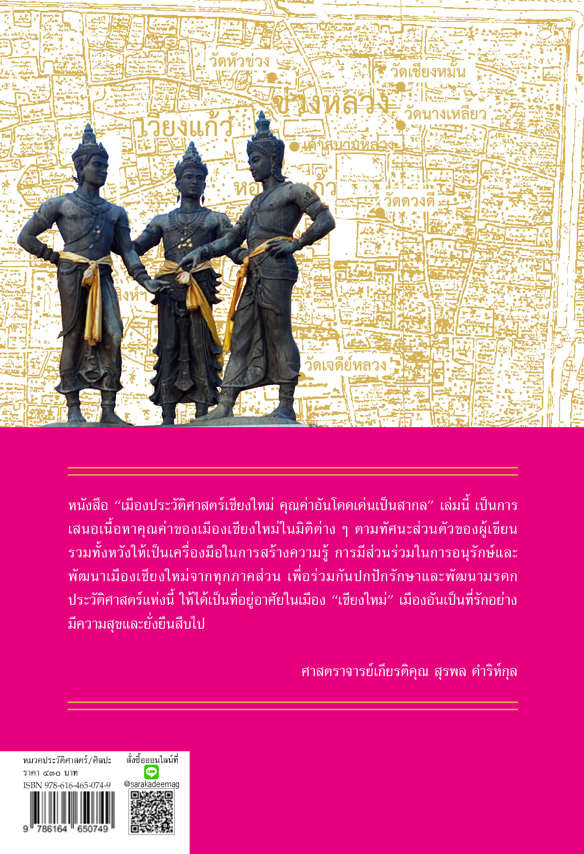 เมืองประวัติศาสตร์เชียงใหม่ คุณค่าอันโดดเด่นเป็นสากล