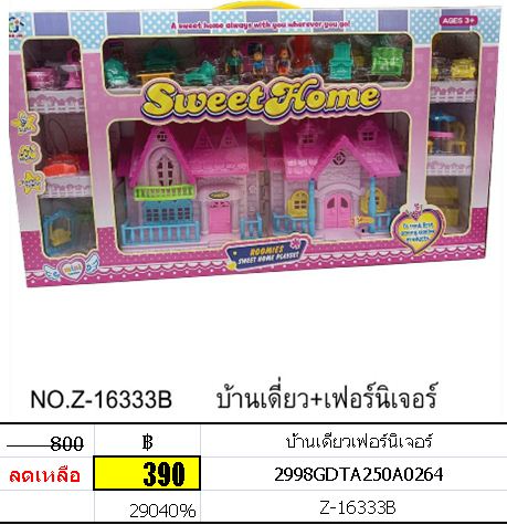 บ้านเดี่ยวเฟอร์นิเจอร์