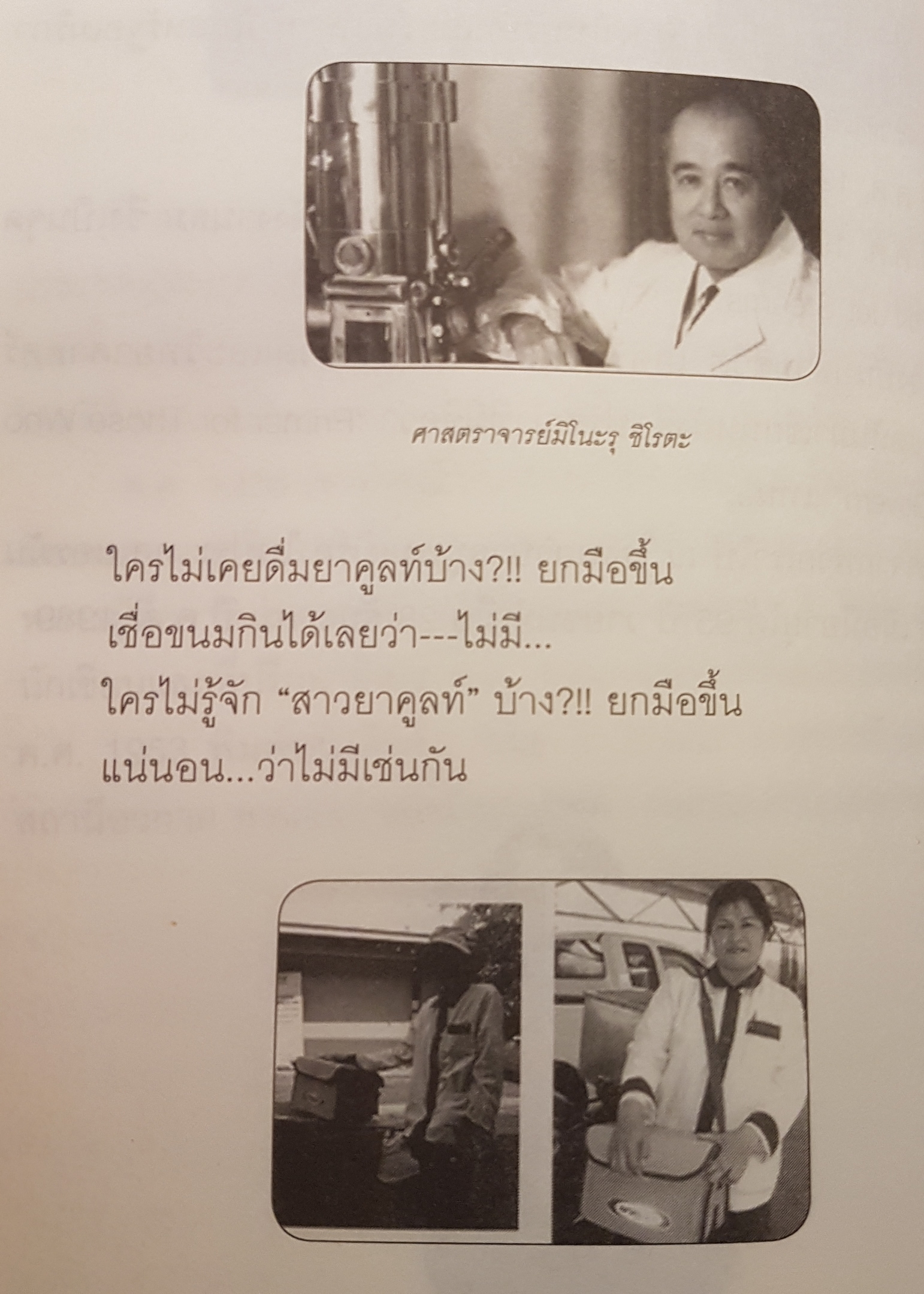 100 นักวิทย์ฯ โลกไม่ลืม....100 อัจฉริยภาพแห่งวิทยาศาสตร์ของโลก