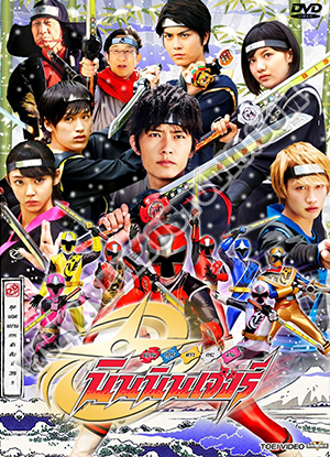 V2D ขบวนการ นินนินเจอร์ - 6 แผ่น (จบ)