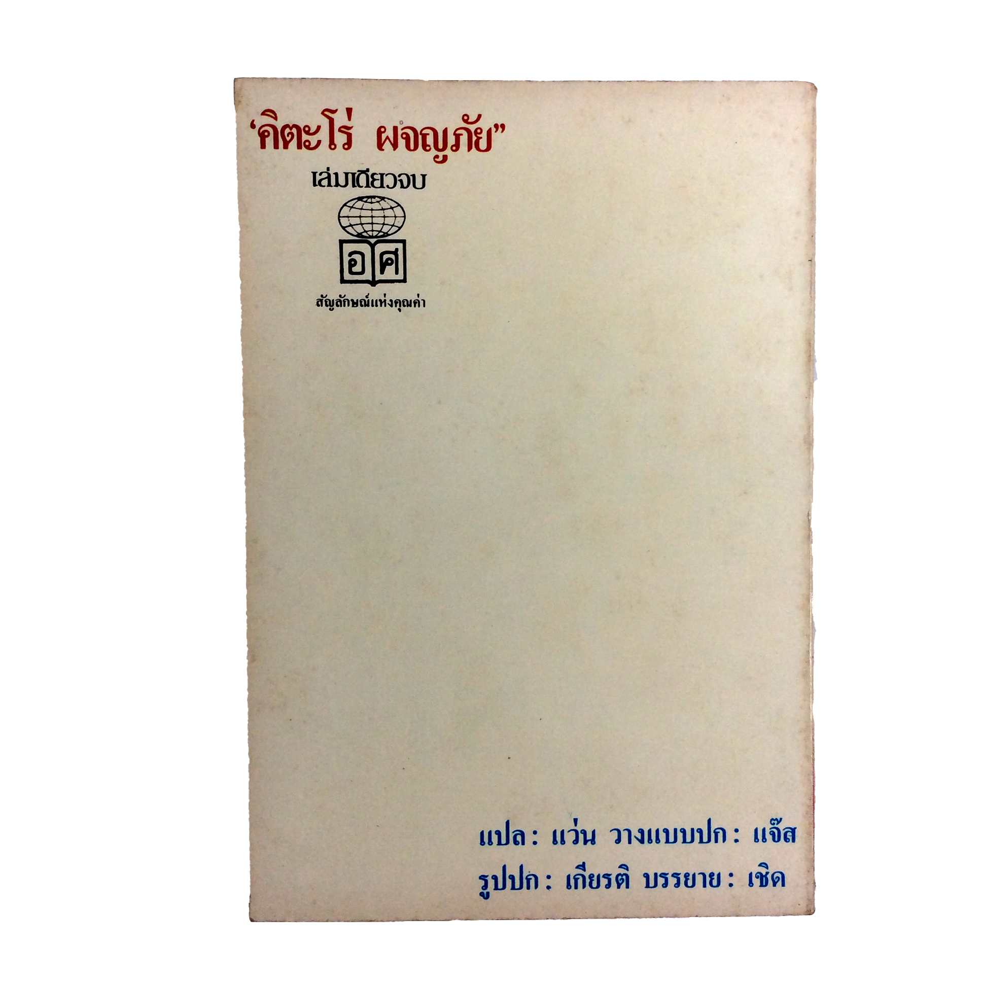 คิตะโร่ผจญภัย (สีเขียว) Shigeru Mizuki การ์ตูนเก่า การ์ตูนสะสม การ์ตูนหายาก หนังสือการ์ตูน หนังสือ หนังสือหายาก หนังสือสะสม การ์ตูน