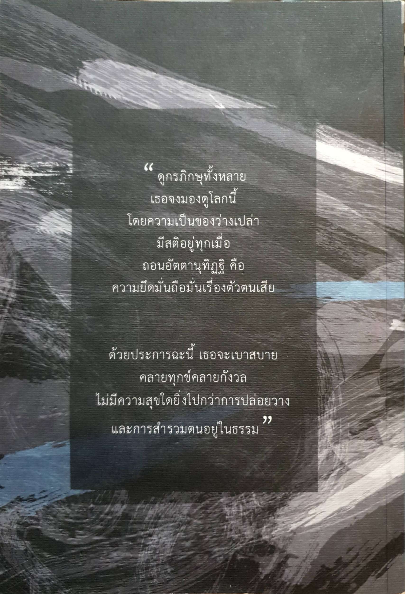 การเดินทาง ที่ปราศจากผู้เดิน โดย Camouflage (แถม CD)