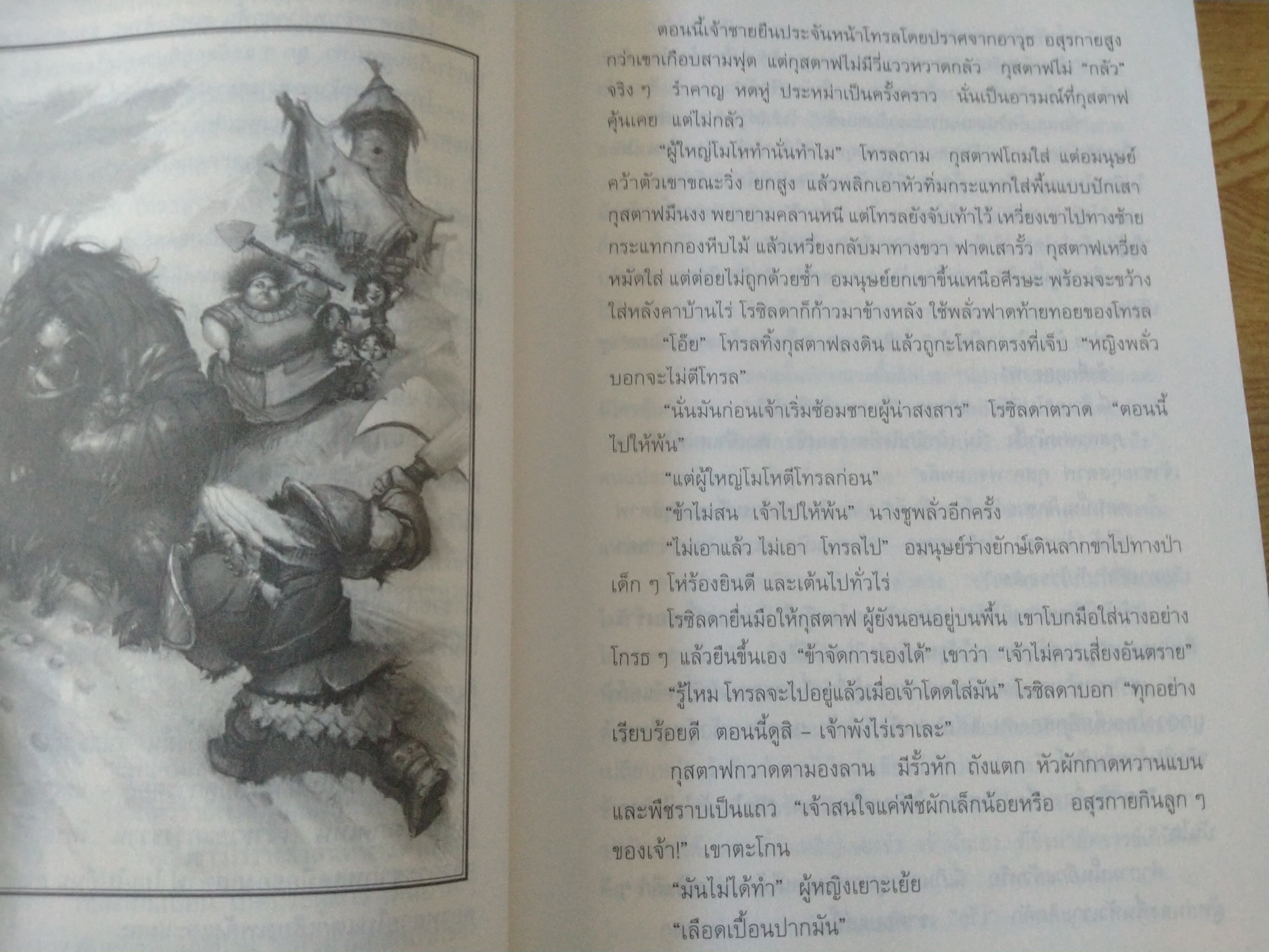 คู่มือวีรบุรุษกู้อาณาจักร เล่ม 1