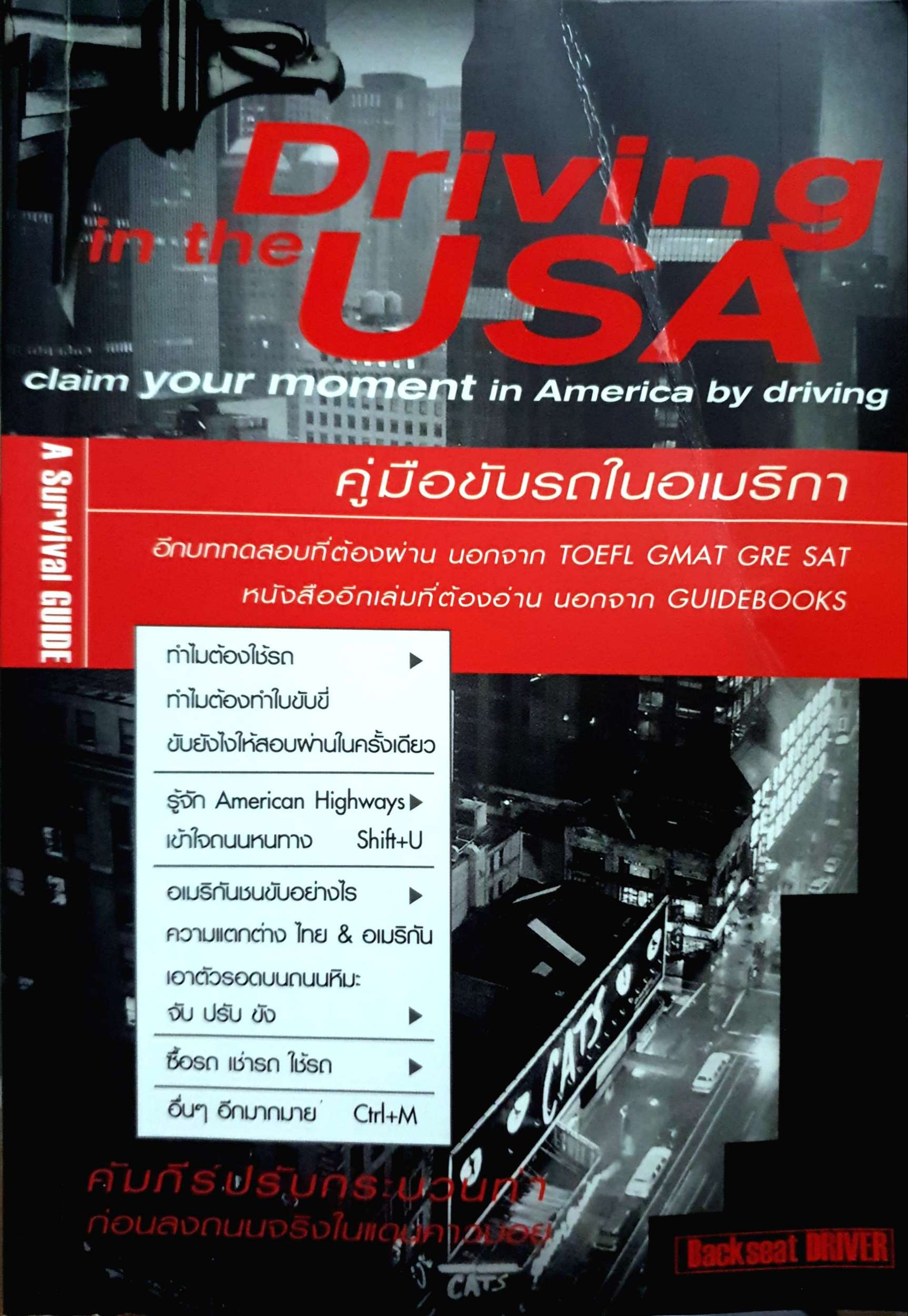 Driving in The USA คู่มือขับรถในอเมริกา