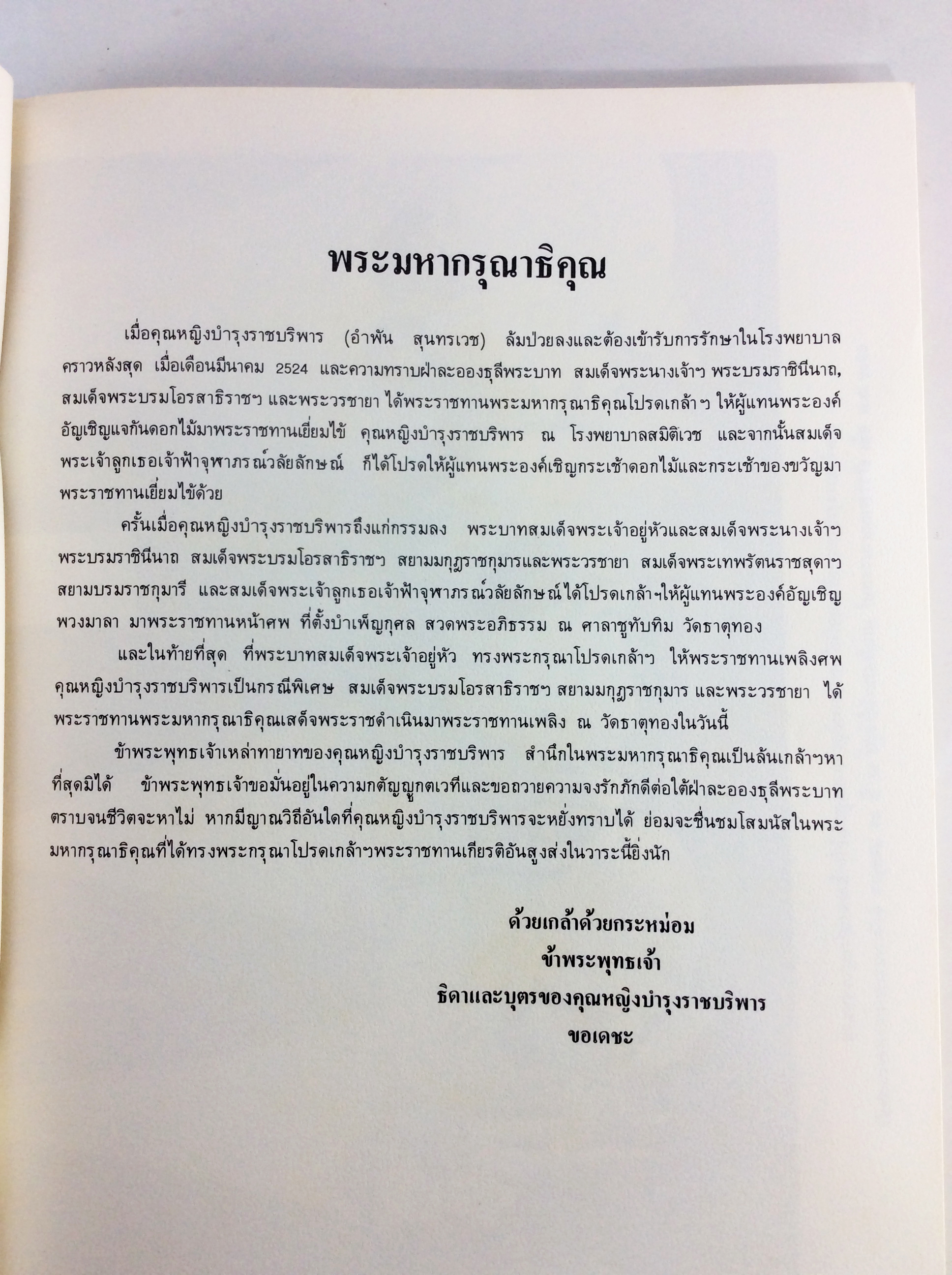 อนุสรณ์งานศพคุณหญิงบำรุงราชบริพาร(อำพัน สุนทรเวช) หนังสืออนุสรณ์ หนังสืองานศพ หนังสือสะสม หนังสือหายาก ภาพจิตรกรรม