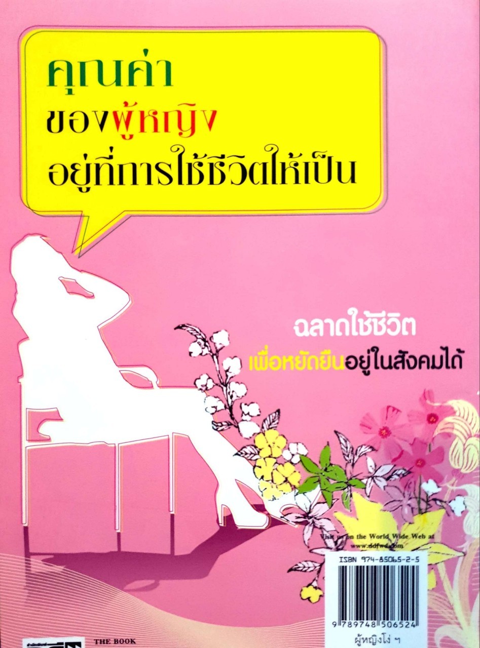 ผู้หญิงโง่เป็นเหยื่อของผู้ชายฉลาด ผู้ชายฉลาดเป็นเหยื่อของผู้หญิงแกล้งโง่