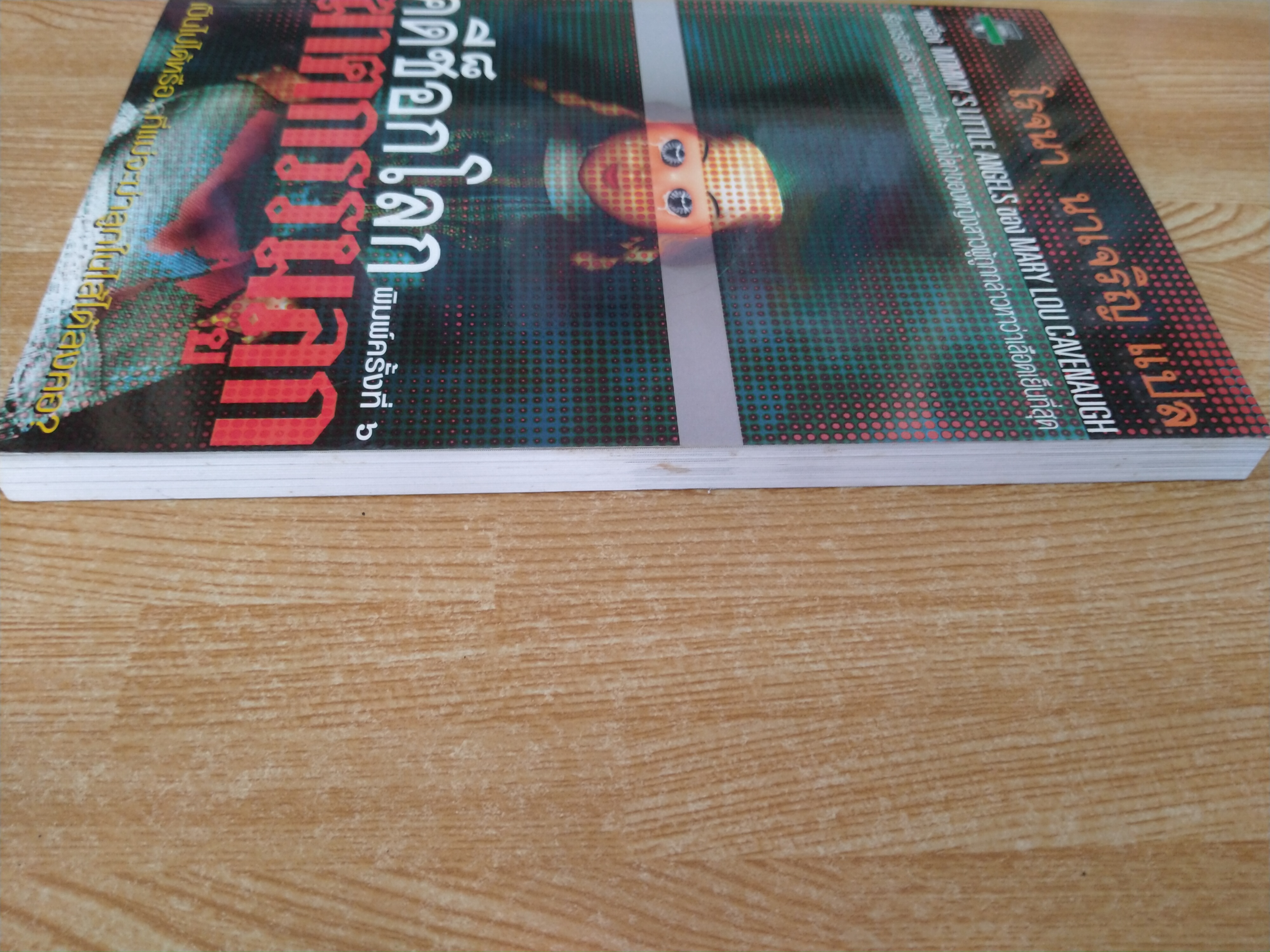 คดีช็อกโลกฆาตกรรมลูก