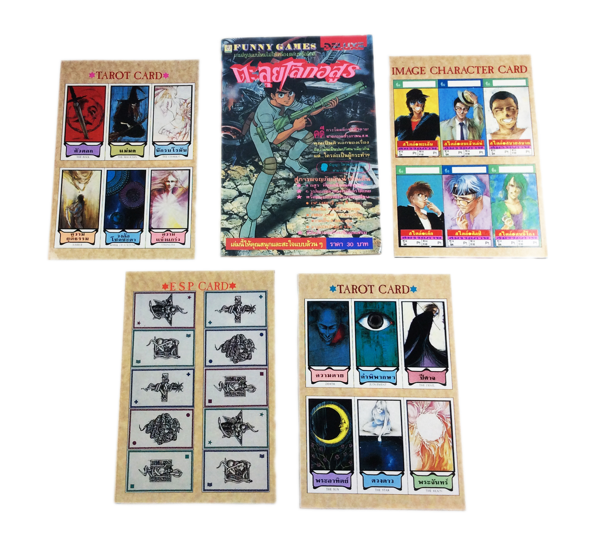 FUNNY GAMES ตะลุยโลกอสูร การ์ตูนเกมส์ เกมส์กด การ์ตูนเก่า การ์ตูนสะสม การ์ตูนหายาก หนังสือ หนังสือหายาก หนังสือสะสม