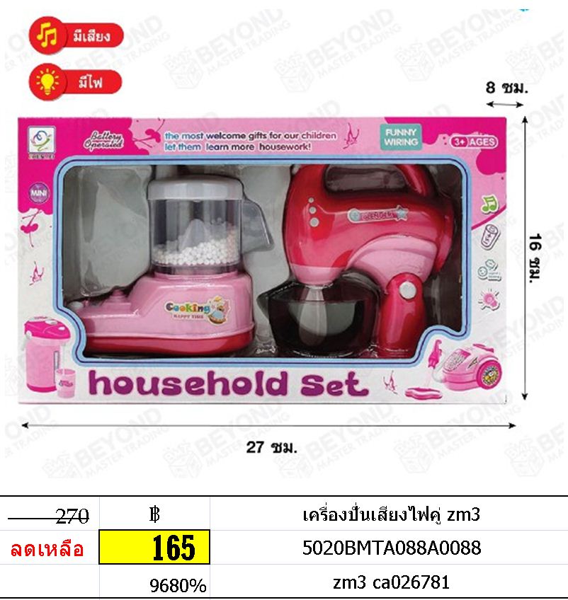 เครื่องปั่นเสียงไฟคู่ zm3